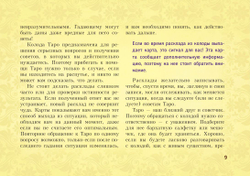 Таро Уэйта. Подробное толкование карт и самые важные расклады