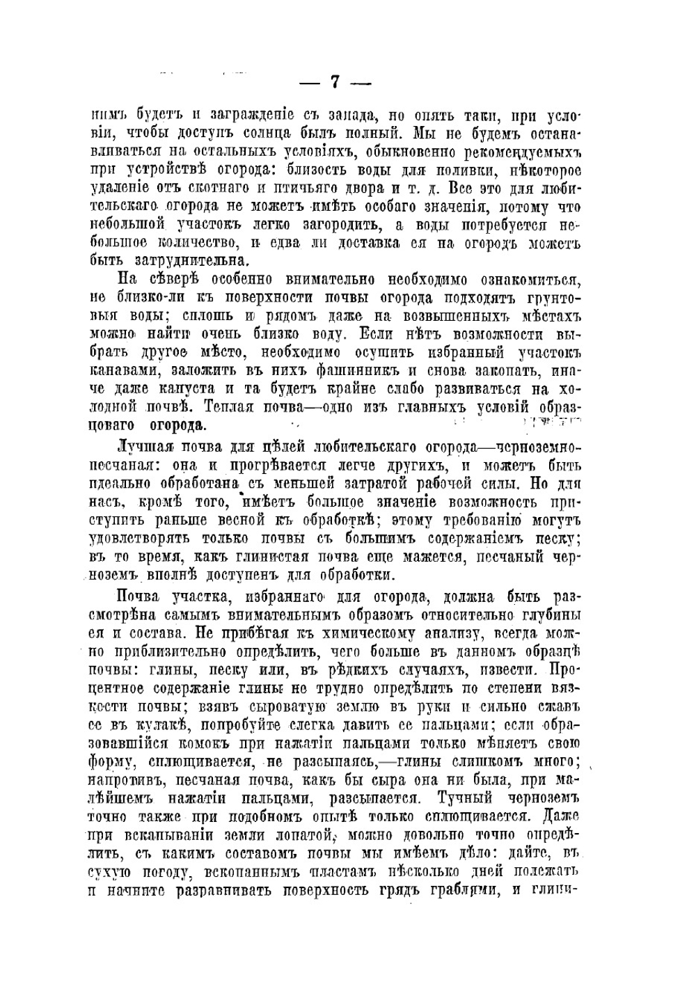 Огород и сад любителя | Штейнберг Павел Николаевич