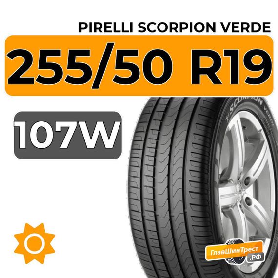 Pirelli Scorpion Verde 255/50 R19 107W XL RunFlat