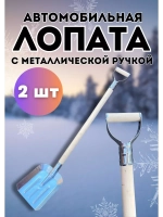 Лопата для снега совковая с черенком 80см с ручкой *2шт