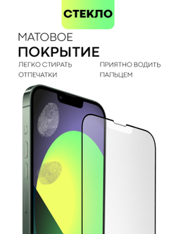 Матовое стекло BROSCORP для Apple iPhone 13 Pro Max оптом (арт. IP13PROMAX-FSP-GLASS-MATTE)