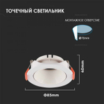 Точечный светильник V-TAC, Белый, Пластиковый, SKU 6644