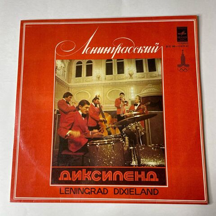 Винтажная виниловая пластинка LP Ленинградский Диксиленд II (СССР 1978) Блюз Толстогубого