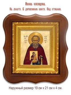 Арсений Латрийский, преподобный игумен. Икона на холсте.