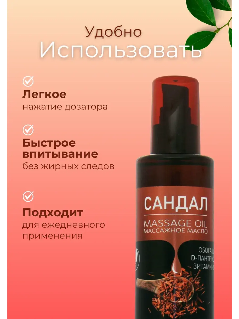 Масло массажное сандал с пантенолом 200мл