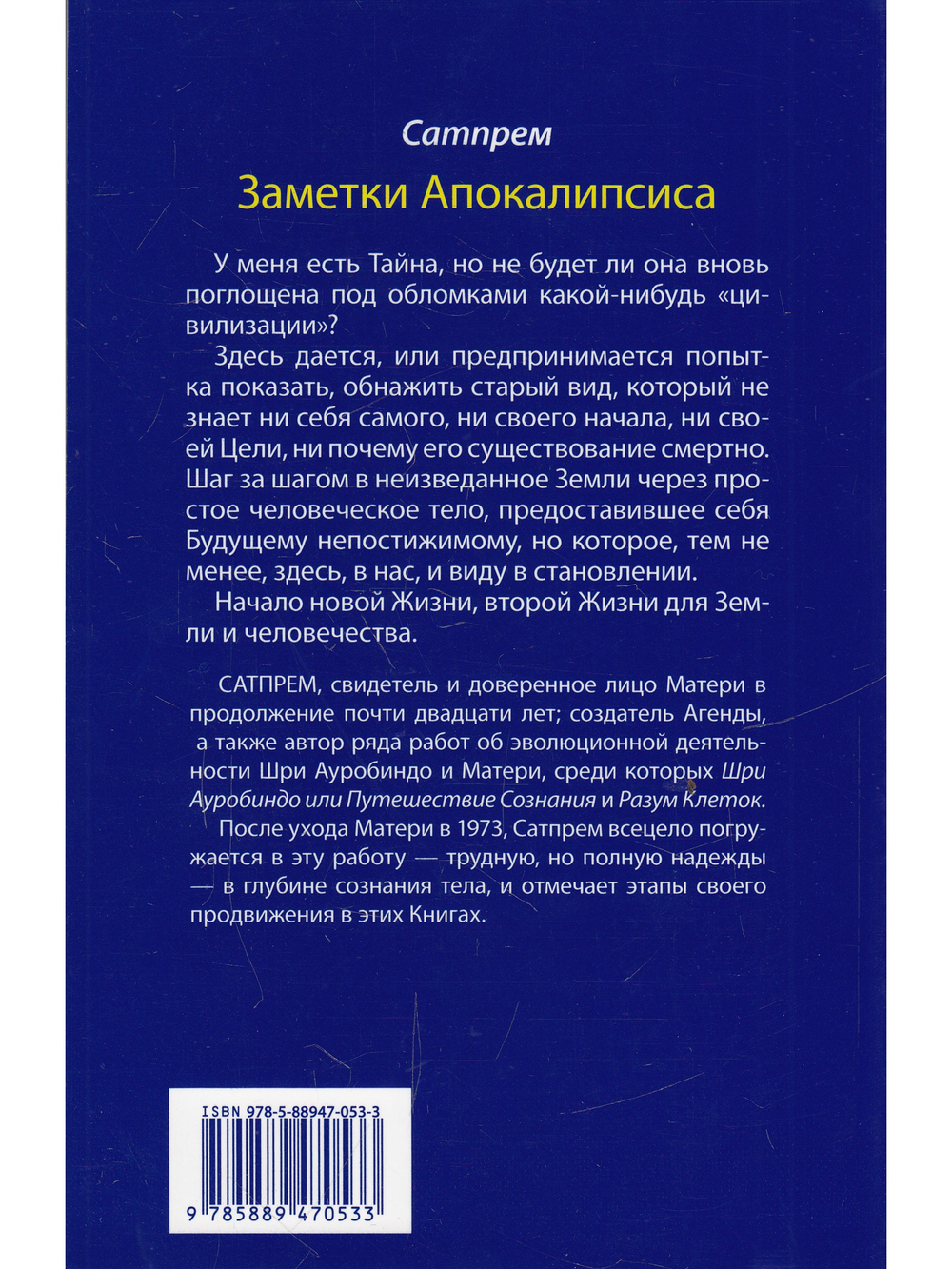 Заметки Апокалипсиса том 6