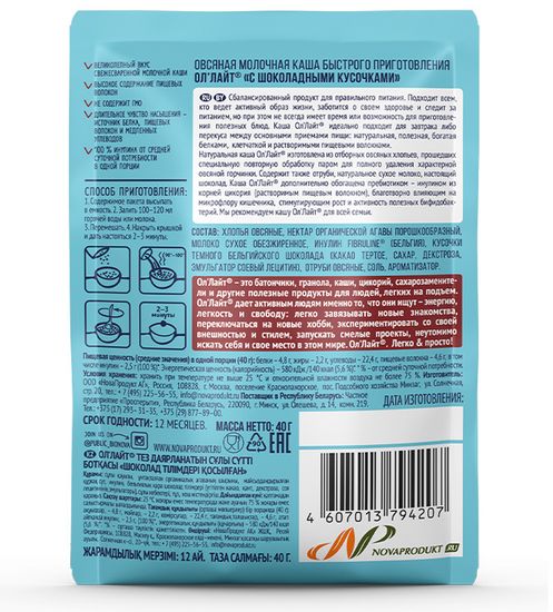 Овсяная молочная каша быстрого приготовления "Ол`Лайт" с шоколадными кусочками, 40г.  (шоубокс 22шт)