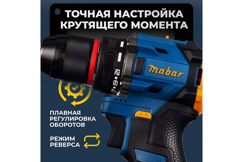 Дрель-шуруповерт аккумуляторная бесщеточная Mabar 5501-2.0