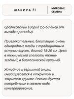 Семена перец Шакира F1 острый, 5 семян (Vita Green / Вита Грин)