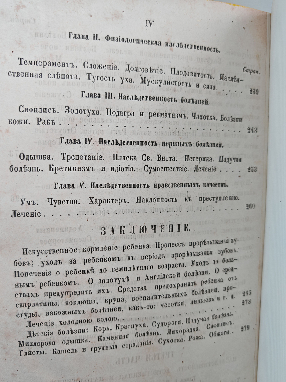 Физиология половой производительности, или Философская гигиена брака