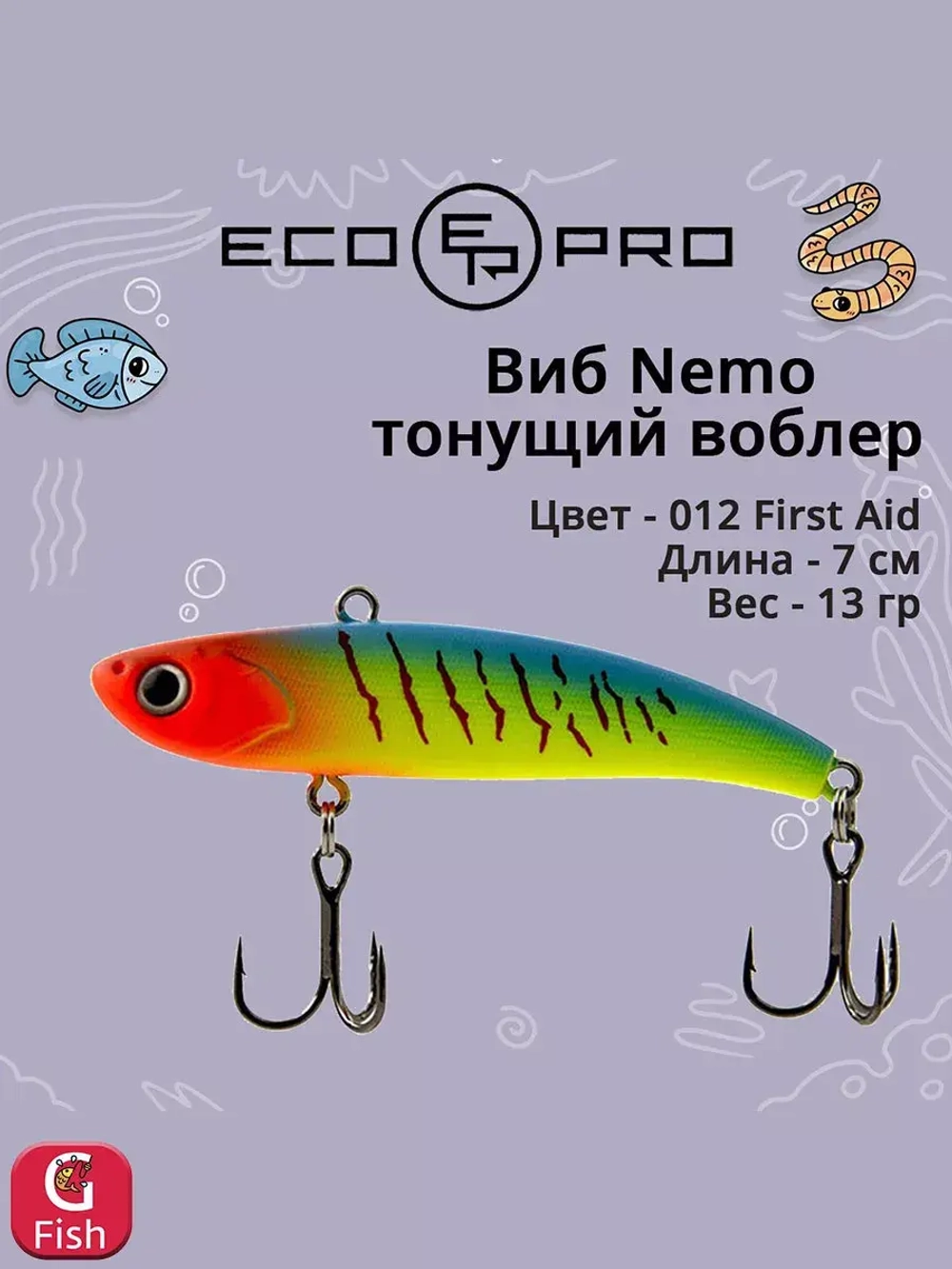 Виб (тонущий воблер) для зимней рыбалки Nemo 70мм 13г