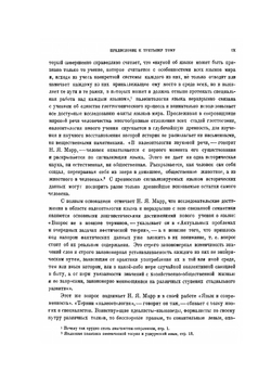 Избранные работы. Том 3. 1934 | Н.Я. Марр