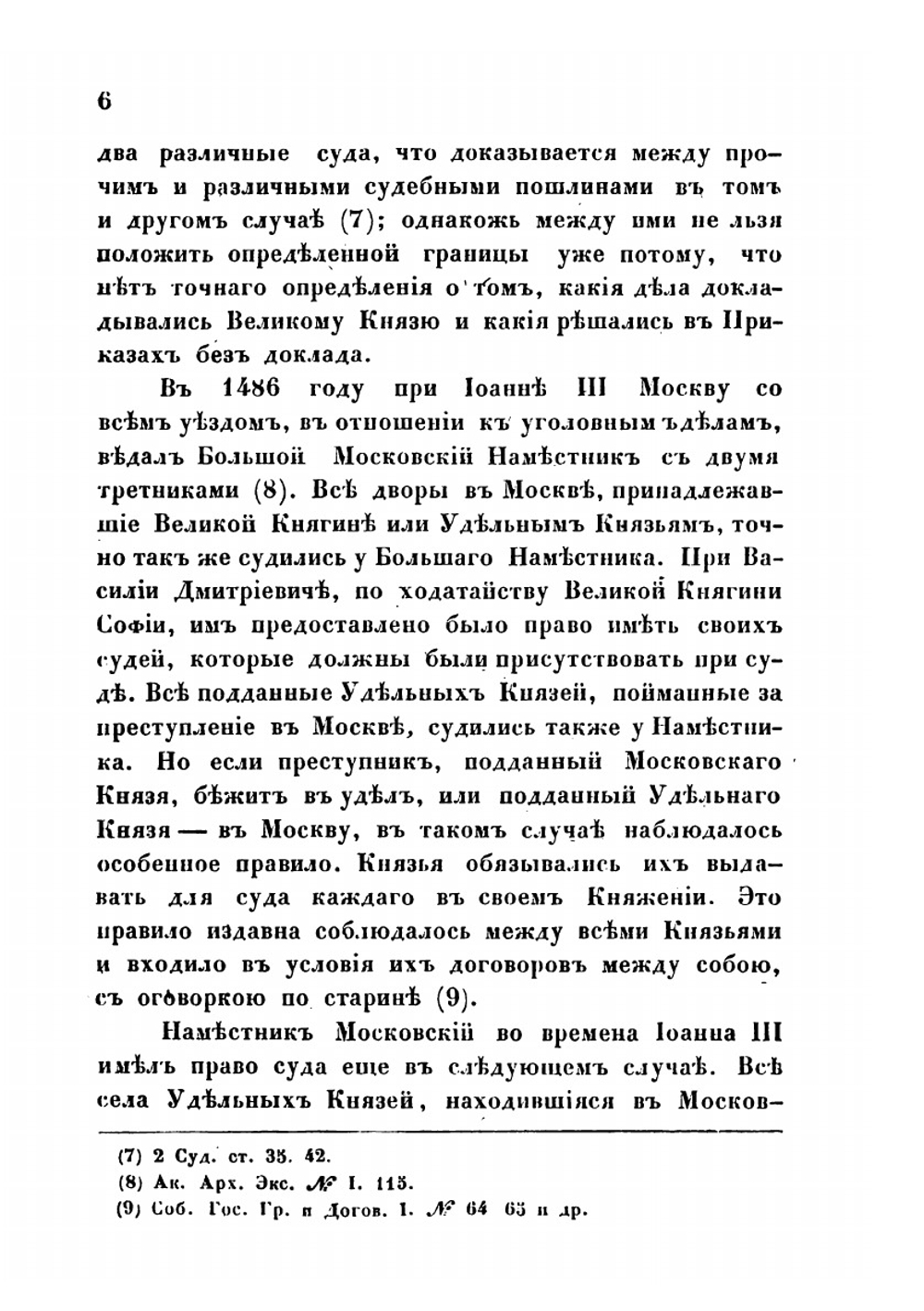 Об устройстве уголовных судов в Московском царстве | А. Попов