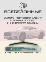 Щетки стеклоочистителя HUOYE Y8 600/550 мм на Bentley ContinentalGT | Push button