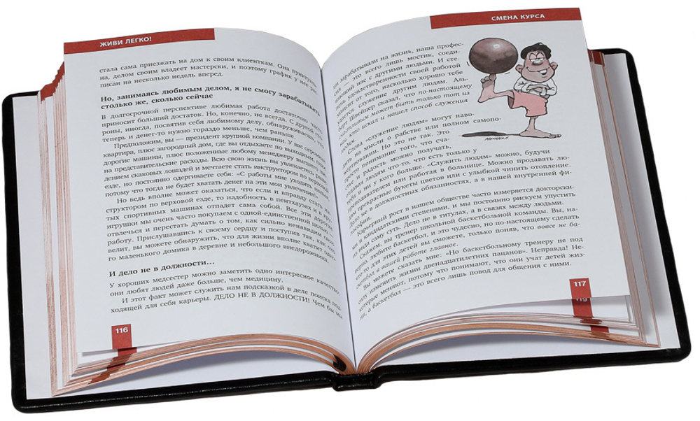 Живи легко!