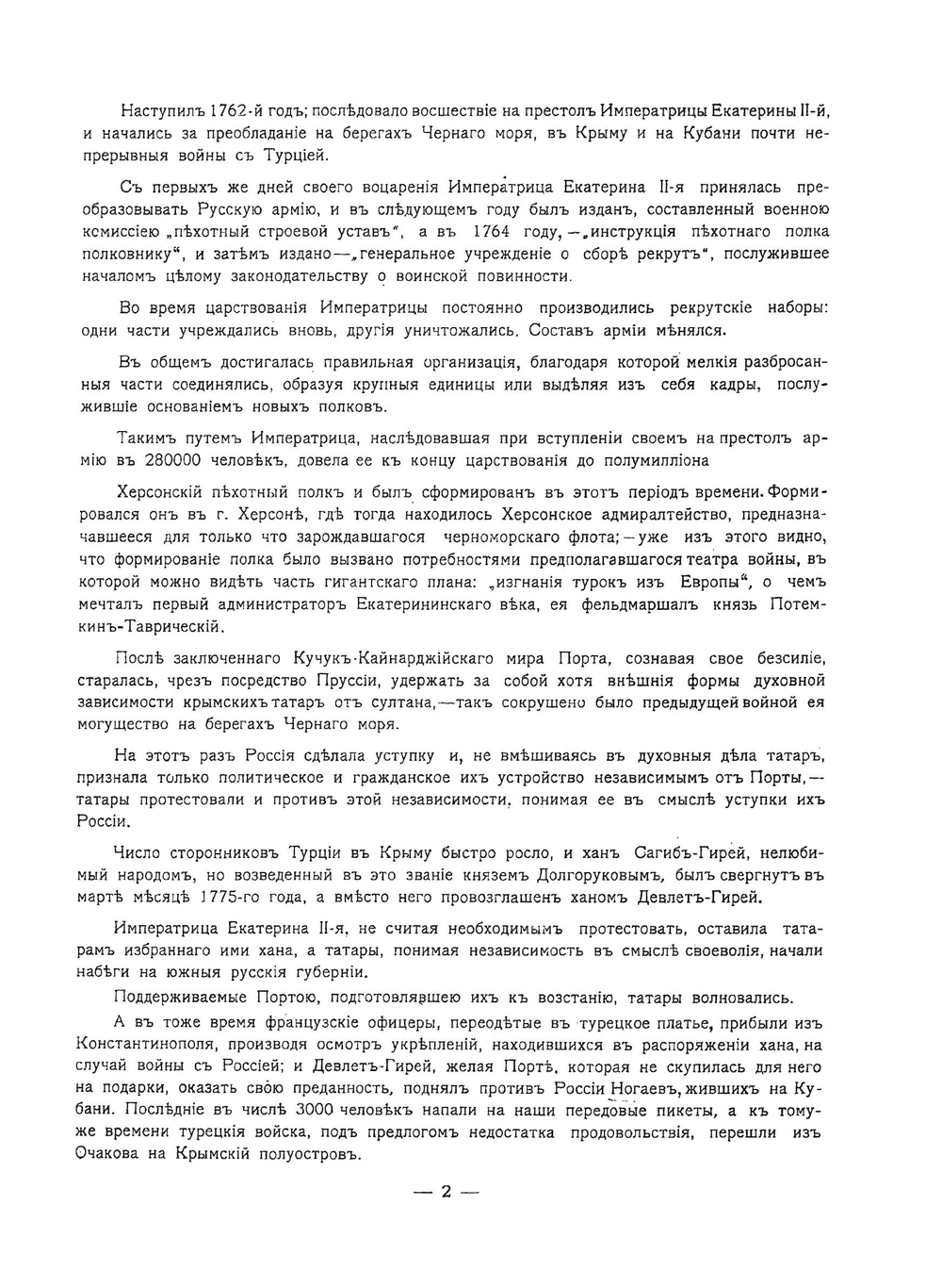 История 10-го пехотного Новоингерманландского полка | Пирожников А.И.