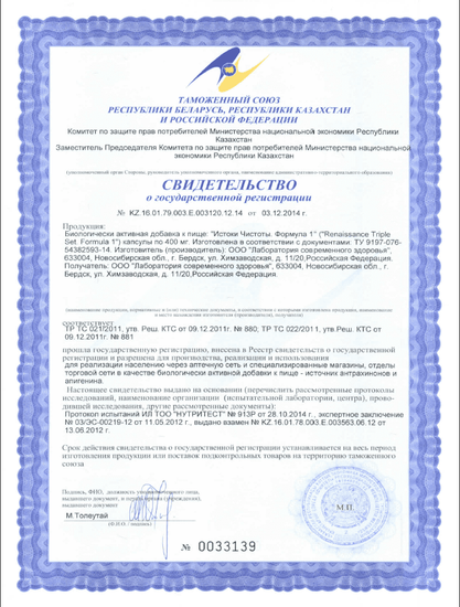 Свидетельство о государственной регистрации