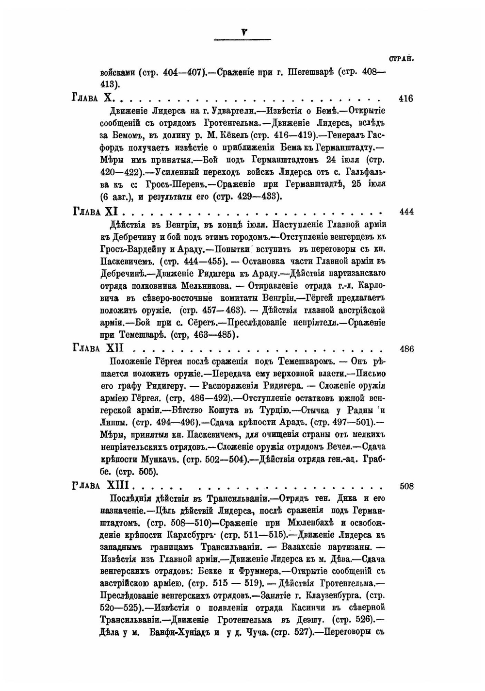 Описание Венгерской войны 1849 года | Ореус Иван Иванович