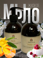 Prof-Royal Жидкое мыло Black Currant для рук парфюмированное с ароматом Черной смородины, 300 мл