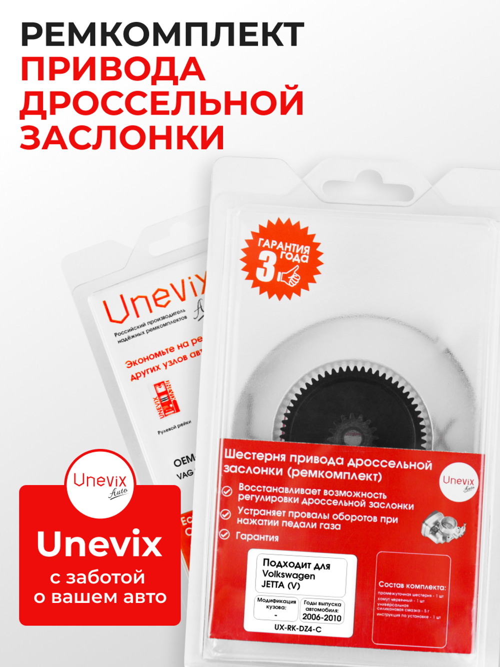 Шестерня привода дроссельной заслонки (ремкомплект) Volkswagen JETTA [Кузов: (V)] 2006-2010 DZ-4