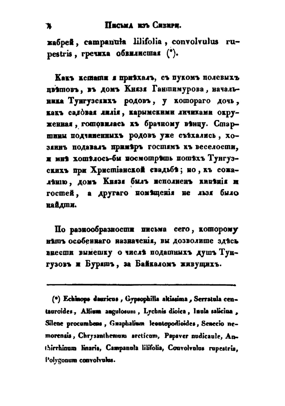 Московский телеграф. 1829 часть 26 | Коллектив авторов