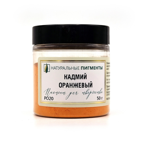 Пигмент Кадмий оранжевый PO20 50 г