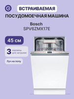 Встраиваемая посудомоечная машина Bosch SPV6ZMX17E Serie 6, 10 комплектов, 6 программ, AquaStop, белая