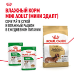Royal Canin Dashshund Adult Корм сухой для взрослых собак породы Такса от 10 месяцев 7,5 кг