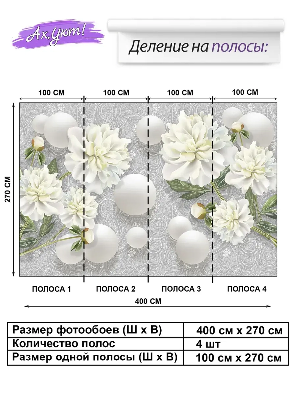 Фотообои 3D объемные шары и белые цветы