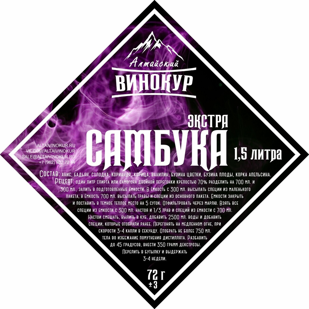 Самбука экстра. Алтайский винокур