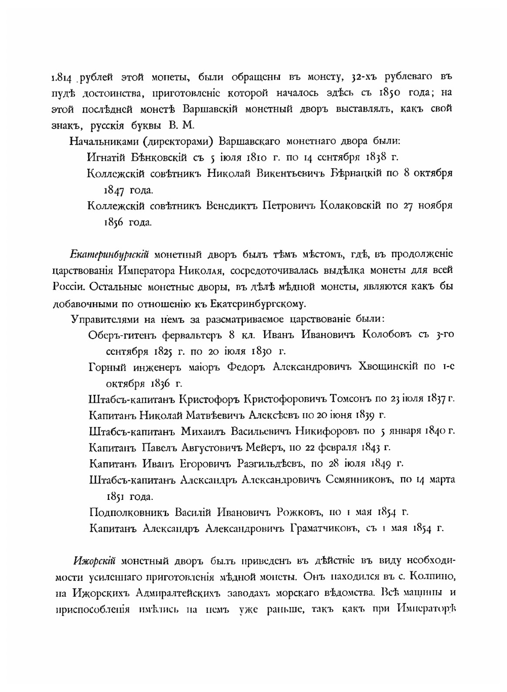 Монеты царствования Императора Николая I | Георгий Михайлович
