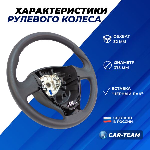 Руль заводской без подушки безопасности "Black Edition" на Лада Приора 2, Калина 2, Гранта