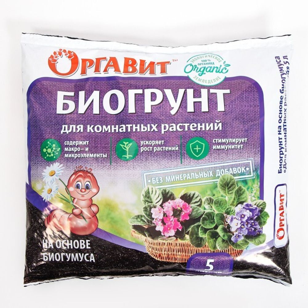 Биогрунт 5л для комнатных растений на основе биогумуса &quot;Оргавит&quot;