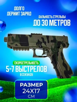 Пистолет с орбизами + 5000 мягких пуль и очки в подарок
