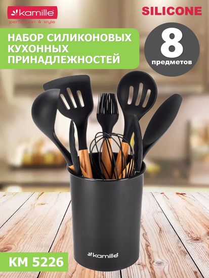 Набор кухонных принадлежностей 8 предметов Kamille KM 5226 из силикона с подставкой