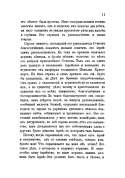 Слова преподобнаго Симеона Новаго Богослова | Симеон Новый Богослов