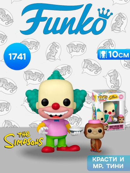 Фигурка Funko POP! TV Simpsons S11 Krusty With Mr. Teeny (1741) 86410 / Фигурка Фанко ПОП! по мотивам мультсериала "Симпсоны", Красти. Товар уцененный