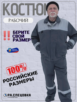 Куртка рабочая серая летняя спец одежда Легион спецовка