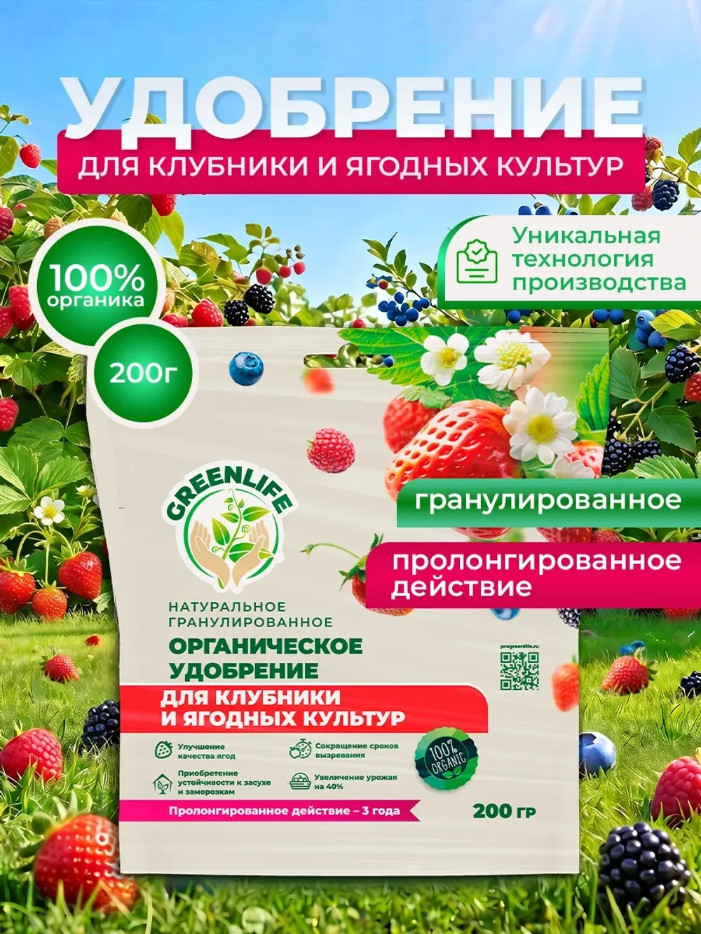 Удобрение для клубники, земляники и ягод гранулы 200 г