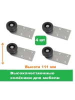 Мебельные колеса, выдвижные ролики диванов, шкафов, кроватей