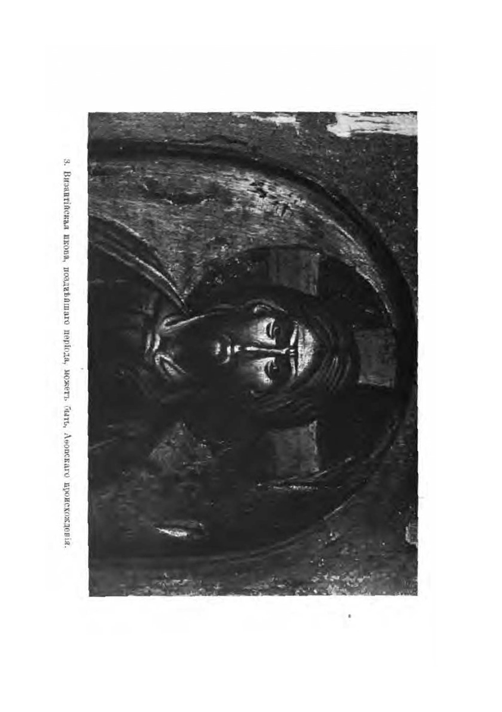 Манера письма Андрея Рублева | Н. П. Лихачев