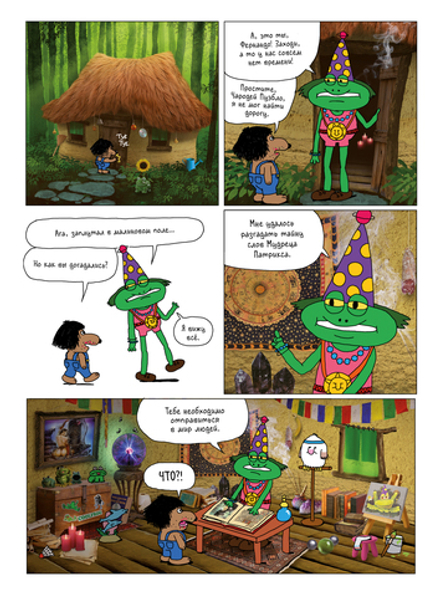 Комикс Огненный шар