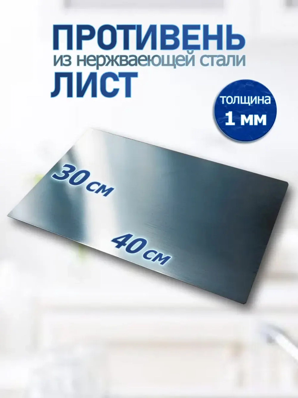 Лист для пекарского шкафа