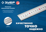ЗУБР Про-50, длина 0.50 м, усиленная нержавеющая линейка, Профессионал (34280-050)