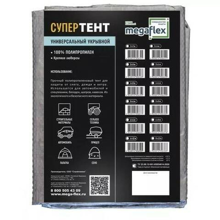 Тент строительный Мегафлекс 5м×8м (40м2)