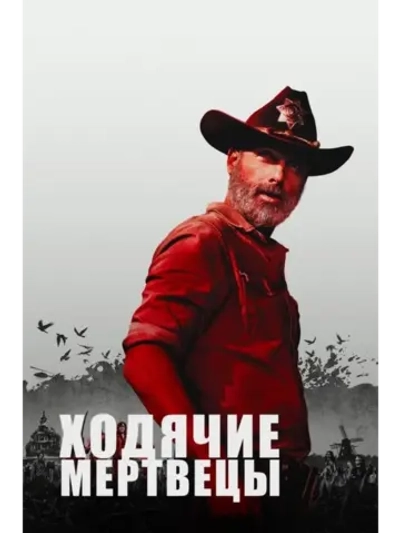 Ходячие мертвецы, 9 сезон (2010-2022) (8 DVD) (DVD-R)