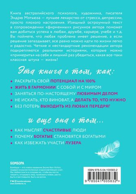 Живи легко! Как достичь успеха в делах и в жизни. Эндрю М.