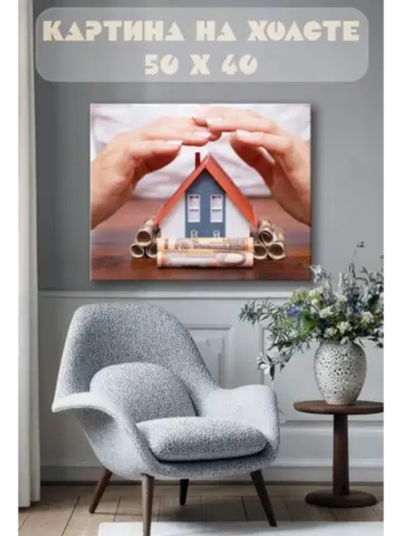 Картина на стену 40 X 50 Домик с деньгами