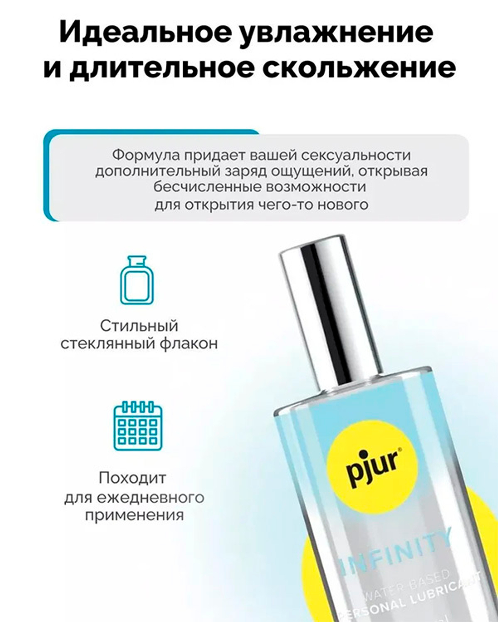 Лубрикант на водной основе Pjur Personal Lubricant Water Based Infinity 50мл