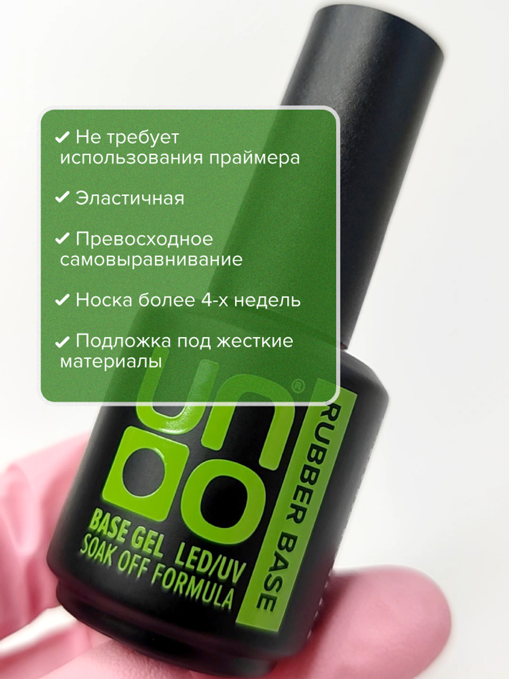Uno Rubber Base - Каучуковое базовое покрытие для гель-лака, 8мл2